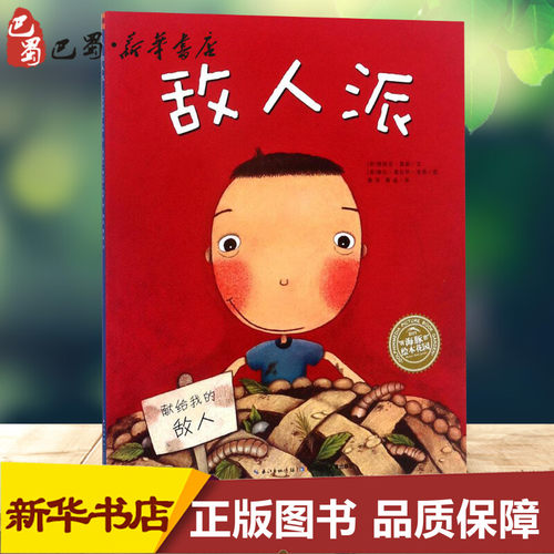新华书店正版 绘本