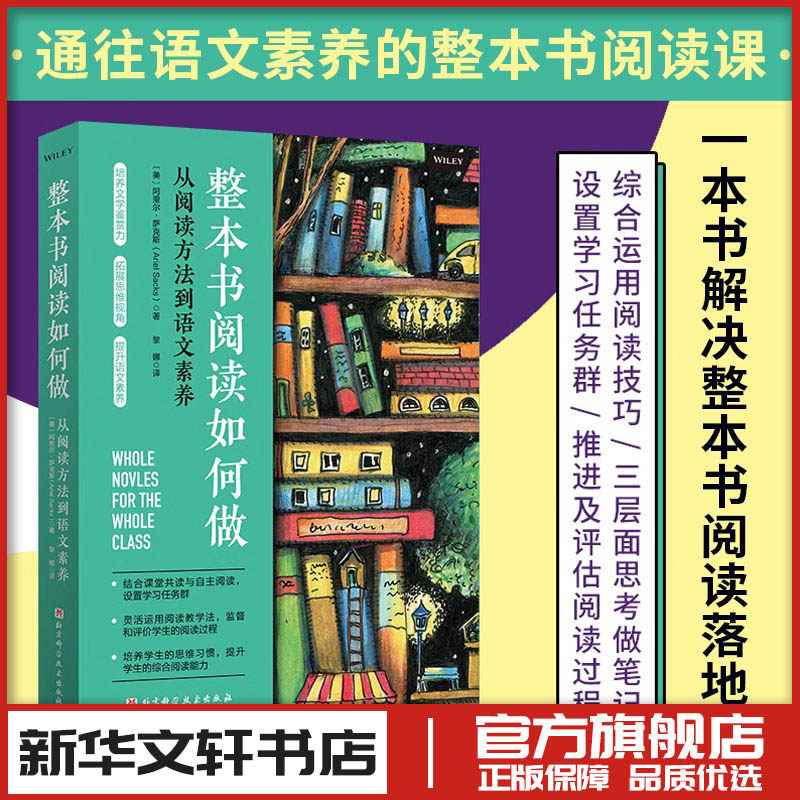 新华书店正版 文教学生读物