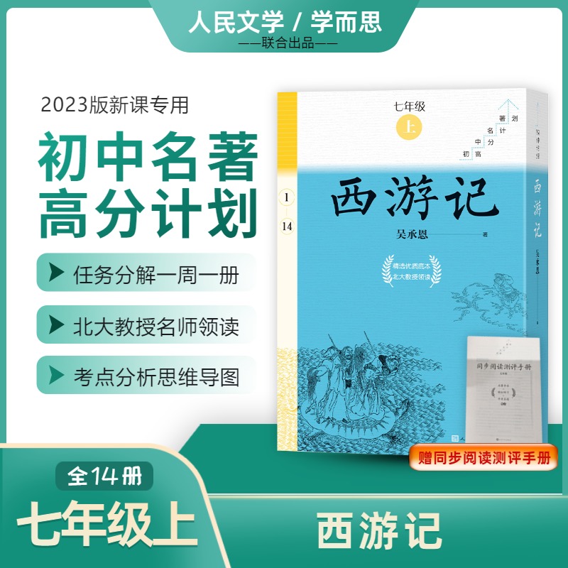 西游记人民文学出版社