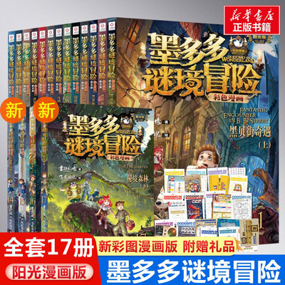 墨多多谜境冒险漫画版秘境森林