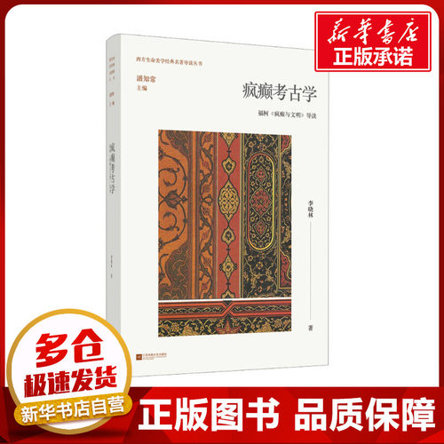 新华书店正版 外国哲学