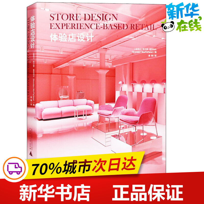 新华书店正版建筑设计