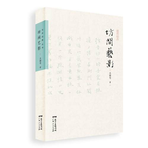 新华书店正版 民间工艺