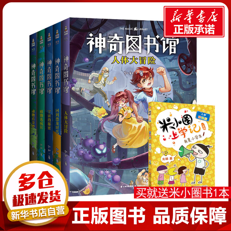 神奇图书馆第1季(全5册) 凯叔 著 儿童文学少儿 新华书店正版图书籍 云南美术出版社