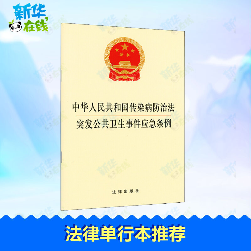 新华书店正版 法律单行本