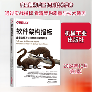 软件架构指标 度量软件系统的性能和架构质量 (意)克里斯蒂安·西塞里(Christian Ciceri) 等 著 张旭海,杨琛,陈崇发 译