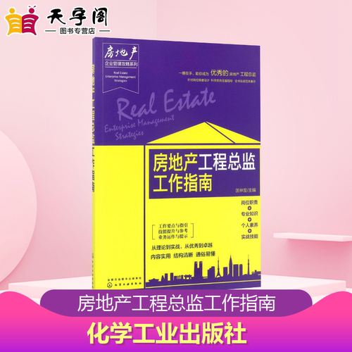 新华书店正版 房地产