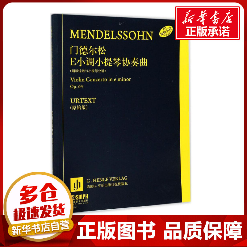 新华书店正版 西洋音乐