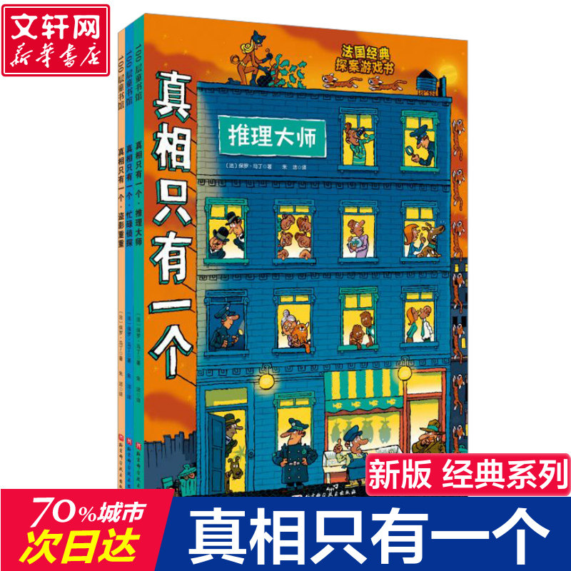 真相只有一个新版经典系列全3册