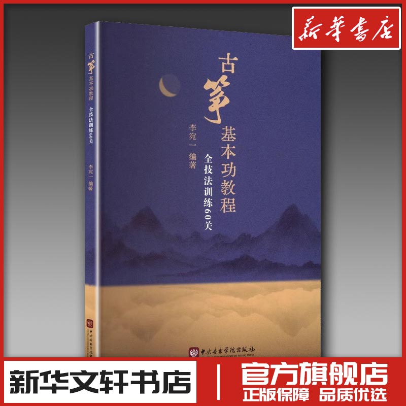 新华书店正版 民族音乐