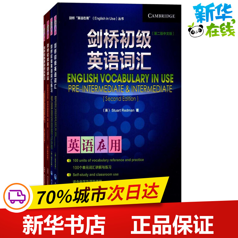 剑桥初级英语词汇及练习册+剑桥初级英语语法及练习册(中文版)(英语在用)