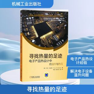 寻找热量的足迹 (美)托尼·科迪班(Tony Kordyban) 著；李波,陈永国,王妍 译 社会学专业科技 新华书店正版图书籍 机械工业出版社