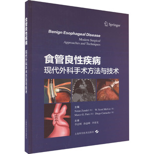 食管良性疾病 现代外科手术方法与技术 (美)纳坦·尊德尔 等 编 李志刚,孙益峰,李春光 译 外科学生活 新华书店正版图书籍