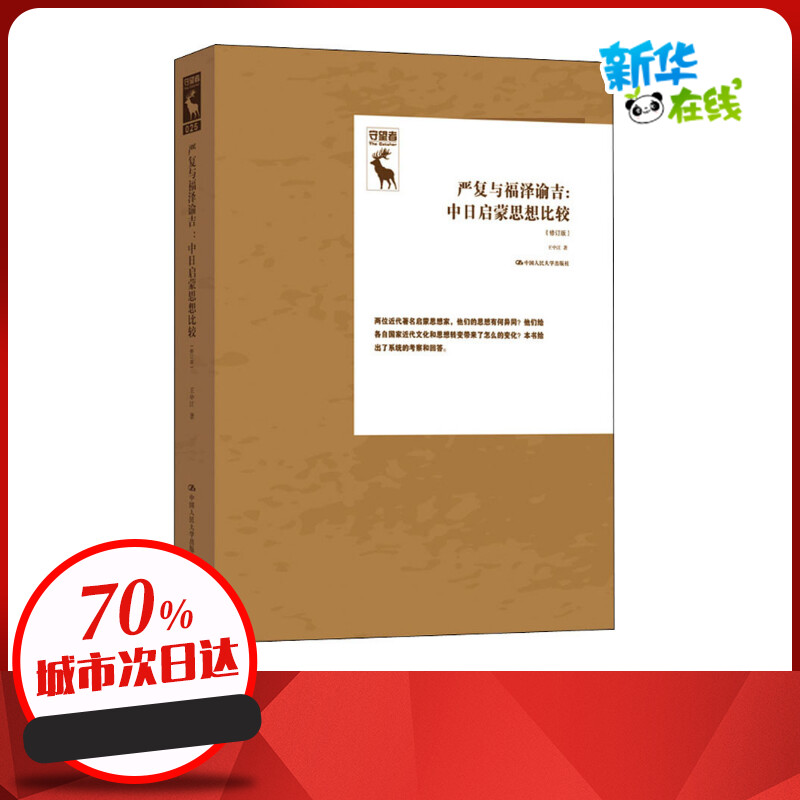 新华书店正版 社会科学总论、学术