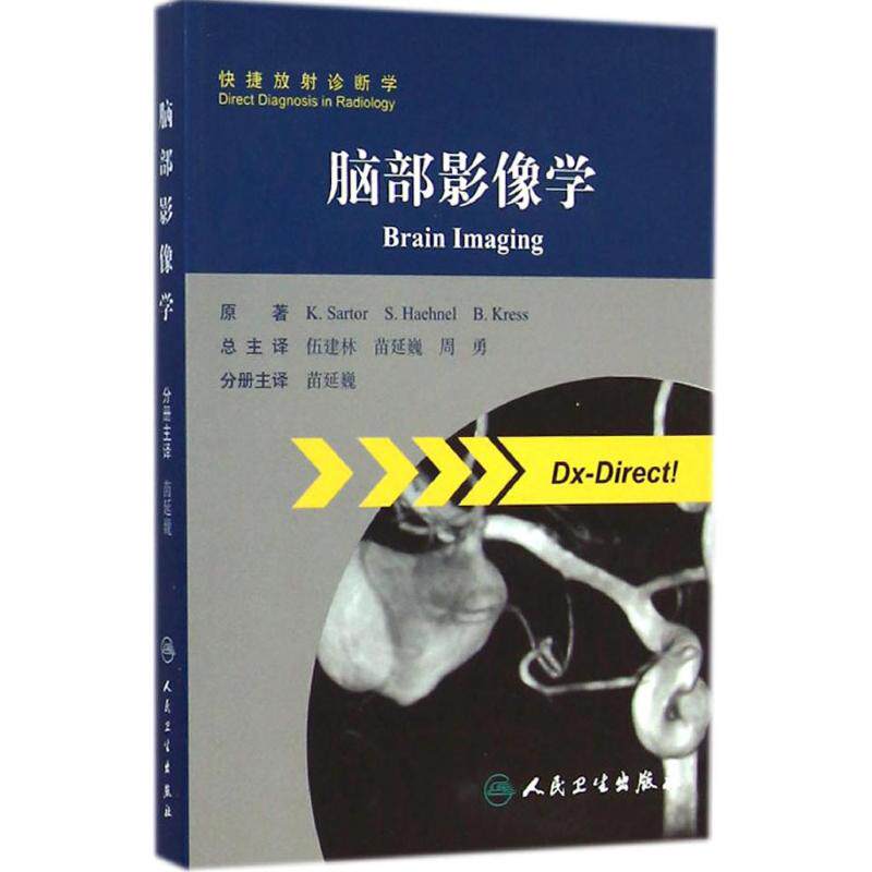 sartor) 原著;苗延巍 译 影像医学生活 新华书店正版图书籍 人民卫生