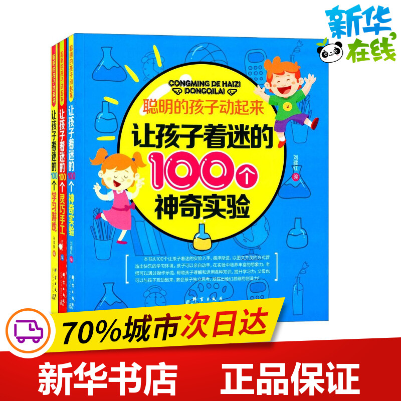 聪明的孩子动起来 张荣妹,吁芳云,刘建红 编 著作 其它儿童读物