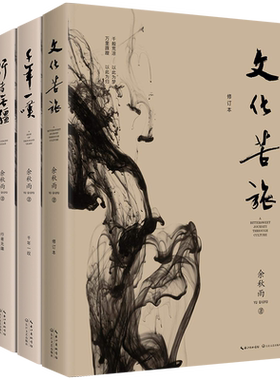 文化苦旅+千年一叹+行者无疆 余秋雨经典三本套装文学小说书籍 中国近代随笔文学 新华文轩书店旗舰店官网正版图书书籍畅销书