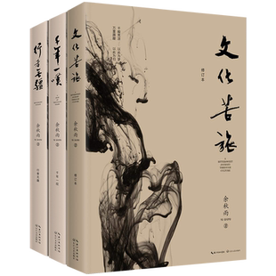 文化苦旅+千年一叹+行者无疆 余秋雨经典三本套装文学小说书籍 中国近代随笔文学 新华文轩书店旗舰店官网正版图书书籍畅销书