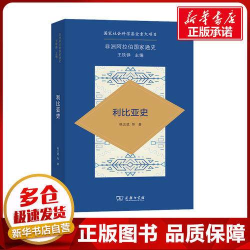 新华书店正版 外国历史