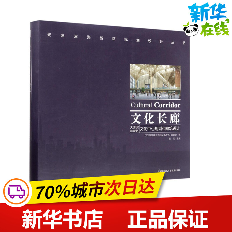 新华书店正版 建筑设计