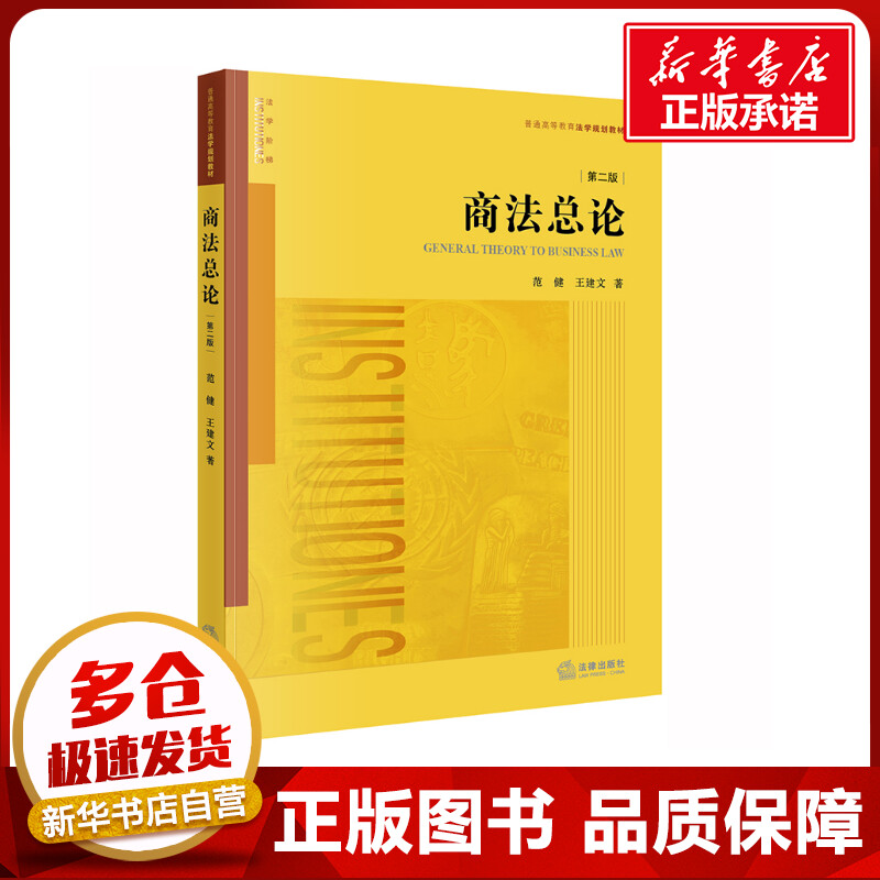 新华书店正版 法律教材