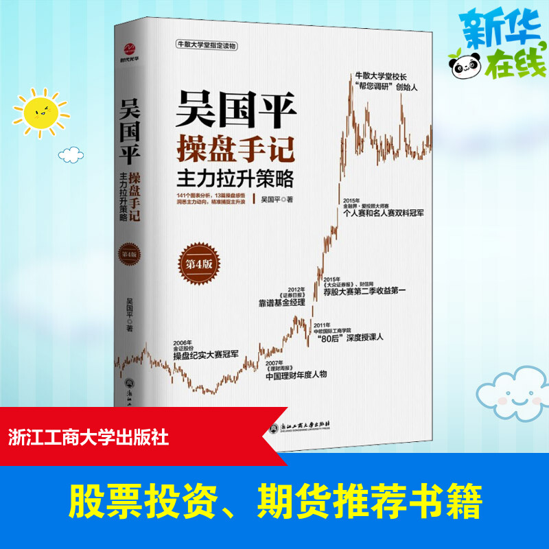 新华书店正版 股票投资、期货