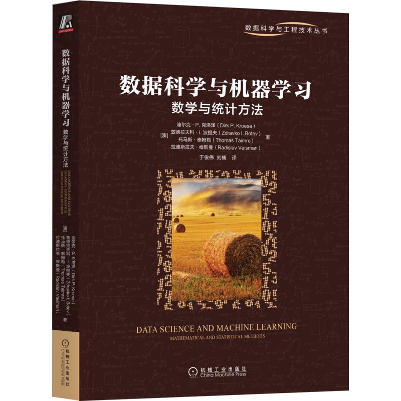 数据科学与机器学习 数学与统计方法 (澳)迪尔克·P. 克洛泽 等 著 于俊伟,刘楠 译 其它计算机/网络书籍专业科技