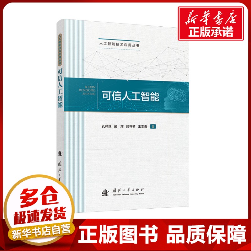 新华书店正版 人工智能