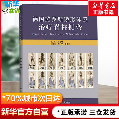 新华书店正版 外科