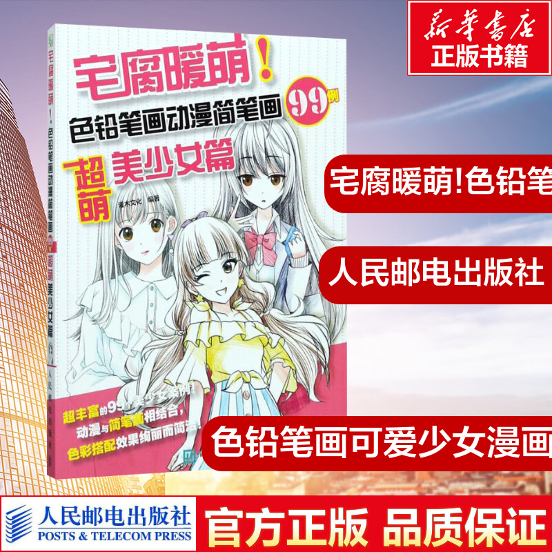 新华书店正版 漫画技法