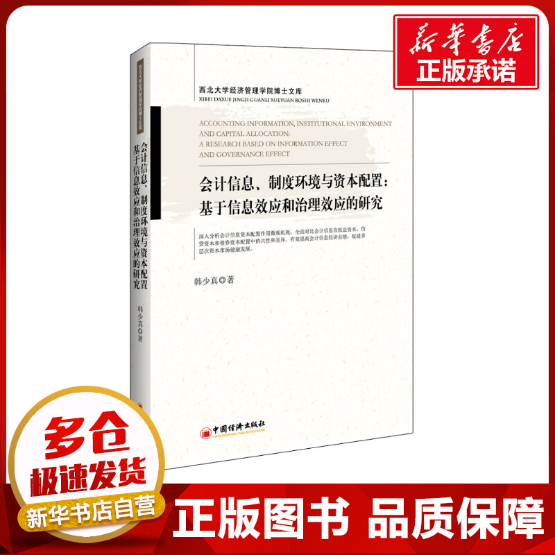 新华书店正版 会计