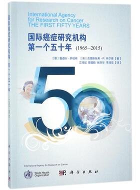国际癌症研究机构 (意)鲁道夫·萨哈希(Rodolfo Saracci),(英)克里斯托弗·P.怀尔德(Christopher P.Wild) 著；江桂斌 等 译