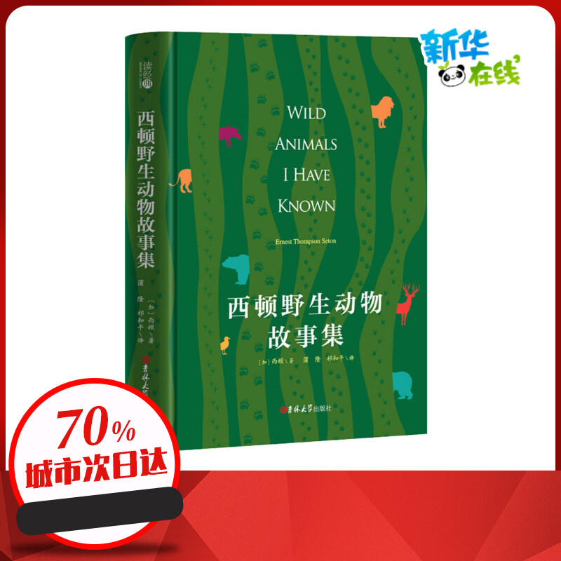 新华书店正版 外国文学名著读物