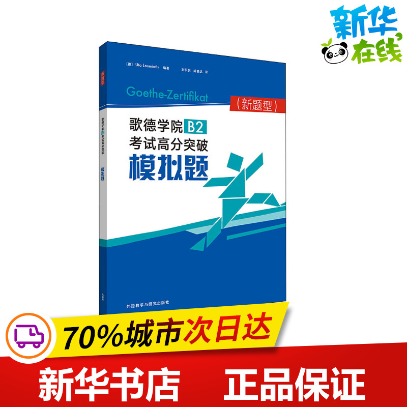 新华书店正版 外语－德语