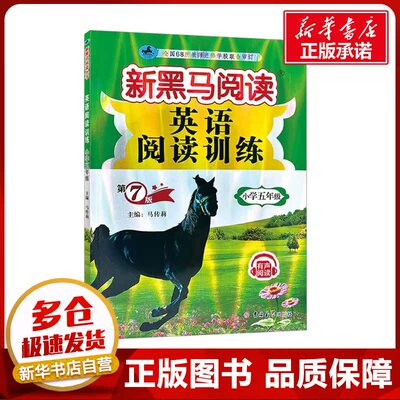 英语阅读训练 小学5年级 第7版 马传莉 编 小学教辅文教 新华书店正版图书籍 吉林大学出版社