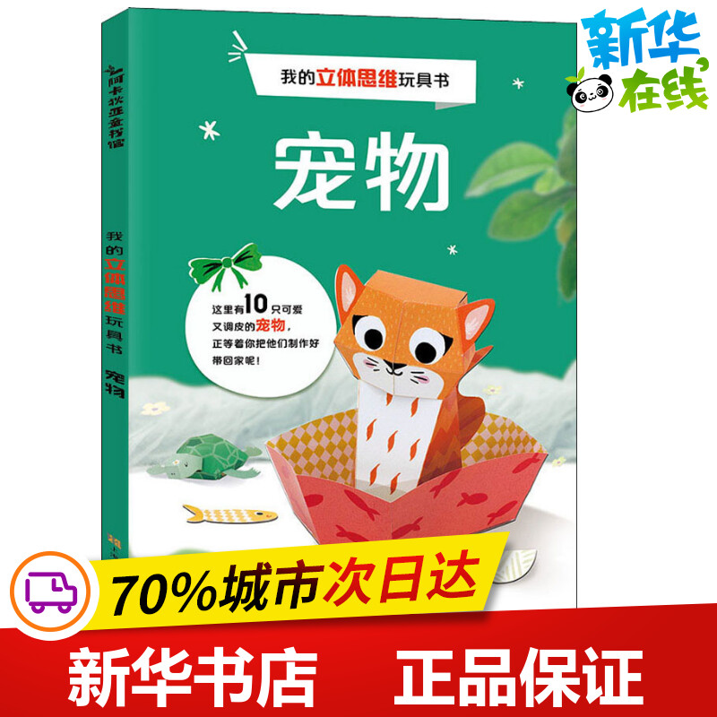 新华书店正版 智力开发