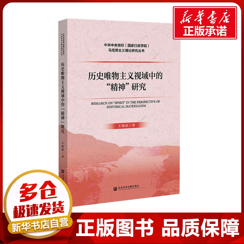 历史唯物主义视域中的