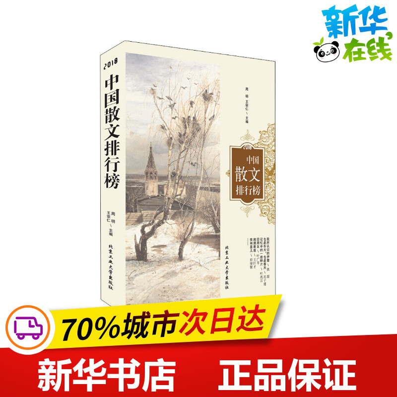 新华书店正版 散文