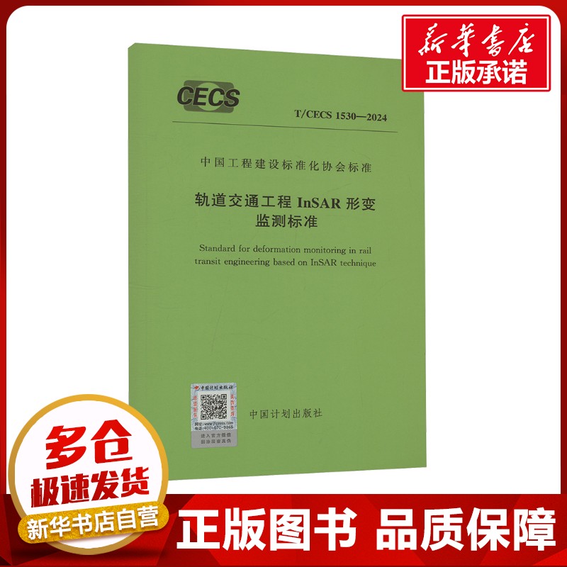 新华书店正版 建筑规范