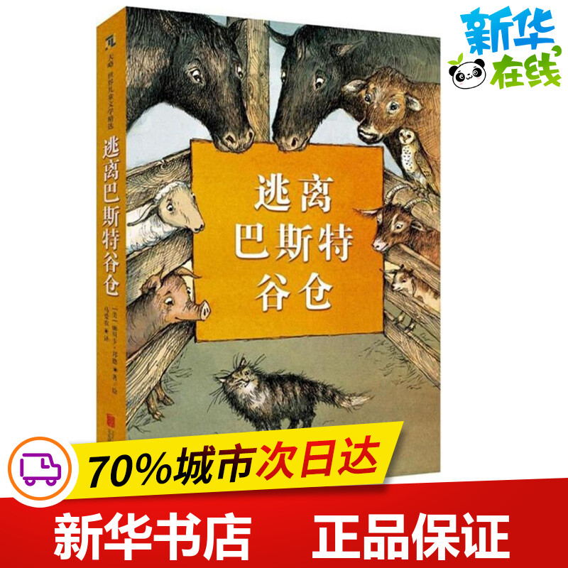 新华书店正版 儿童文学