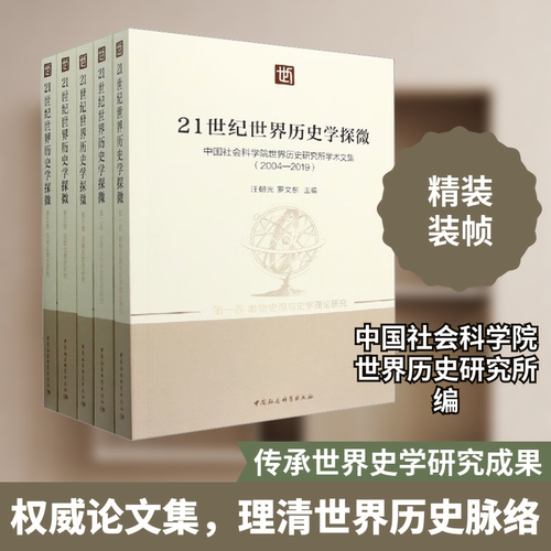 新华书店正版 史学理论