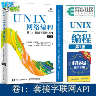 UNIX网络编程卷1套接字联网API第3版  网络编程与开发技术UNIX环境高级编程 现代操作系统概念新华书店正版图书籍