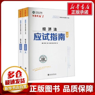 正保梦想成真2025年cpa应试指南必刷550题注册会计师历年真题试卷教材练习题库押题会计审计税法经济法公司战略与风险财务成本管理