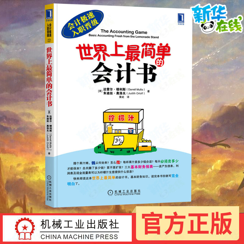 世界上最简单的会计书