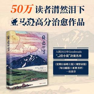 译 英 著 日出四季 外国小说文学 浙江人民出版 Nick 图书籍 尼克·布拉德利 社 Bradley 新华书店正版 魏微