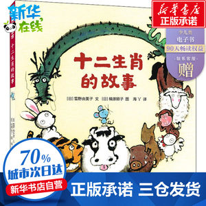 【十二生肖故事绘本图片】近期1518组