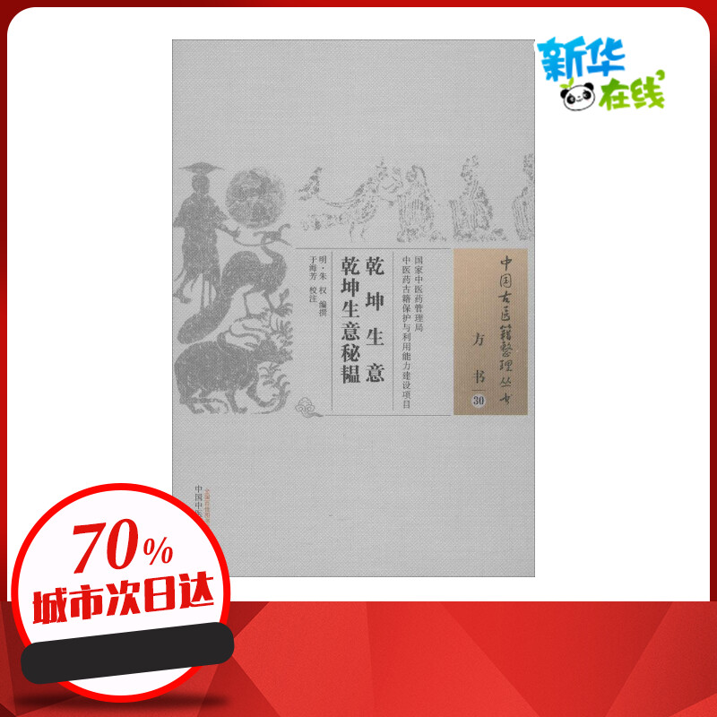 新华书店正版 中医古籍