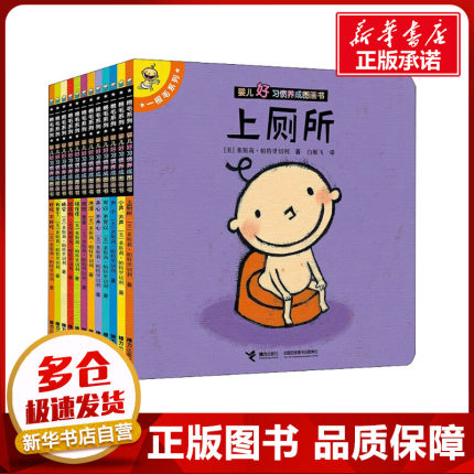 一根毛系列 婴儿好习惯养成图画书(全12册) (美)莱斯莉·帕特里切利 著 白雁飞,马喆超 译 启蒙认知书/黑白卡/识字卡少儿