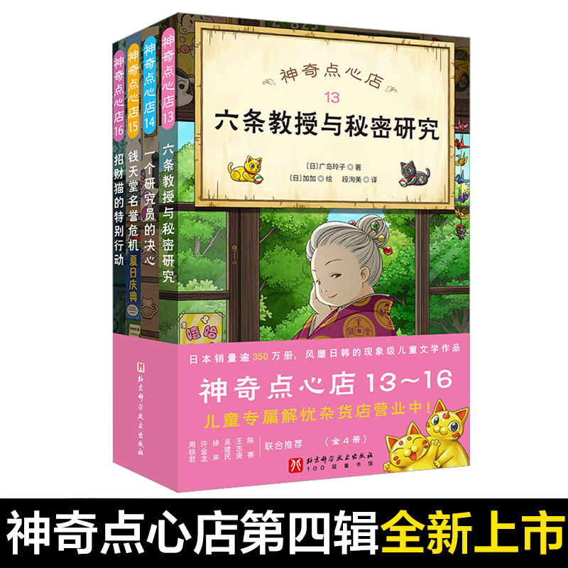 神奇点心店第四辑13-16册正版图片