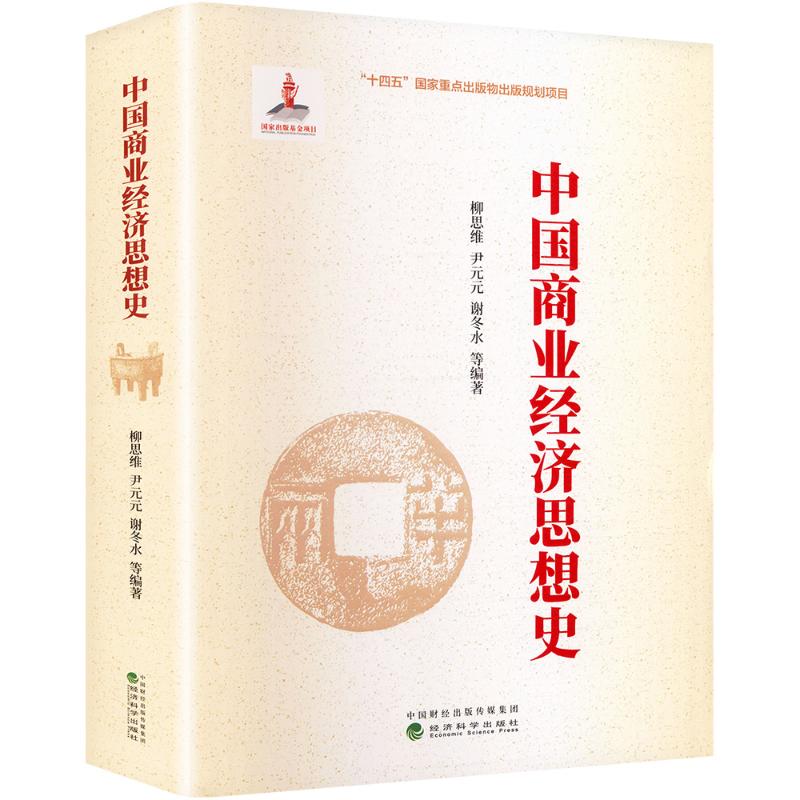 新华书店正版 商业贸易